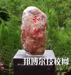 甘肅省靖遠師范學校怎么樣、好不好