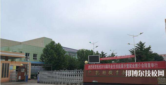 乾縣職業(yè)教育中心怎么樣、好不好