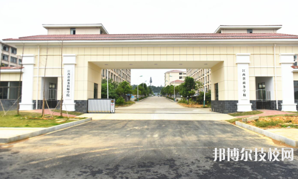 江西商務技師學院2020年招生辦聯(lián)系電話
