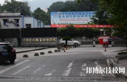 重慶商務(wù)高級(jí)技工學(xué)校2020年報(bào)名條件、招生要求、招生對(duì)象