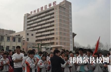 貴州建設(shè)學(xué)校2020年報名條件、招生要求、招生對象