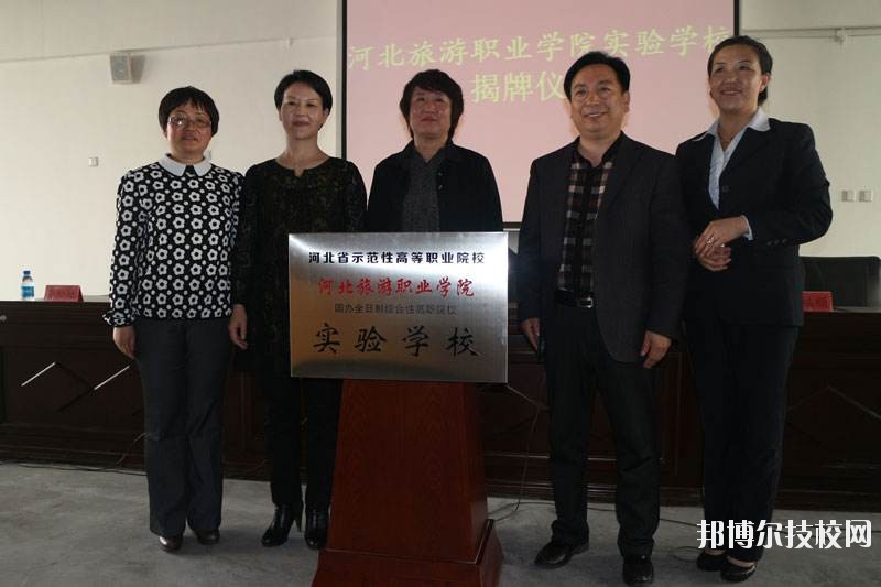 河北旅游管理中等專業(yè)學(xué)校2020年報名條件、招生要求、招生對象