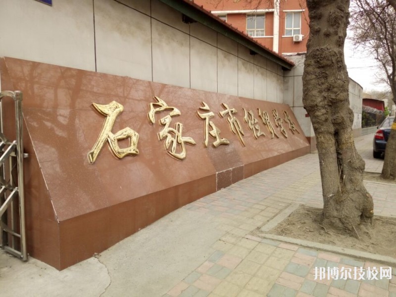 石家莊經(jīng)貿(mào)學(xué)校2020年報名條件、招生要求、招生對象