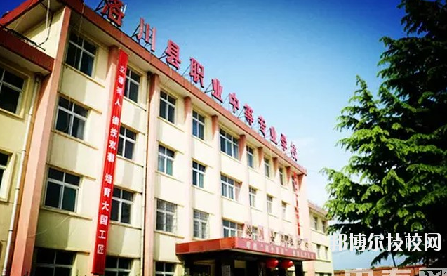 洛川縣職業(yè)中等專業(yè)學校2020年報名條件、招生要求、招生對象