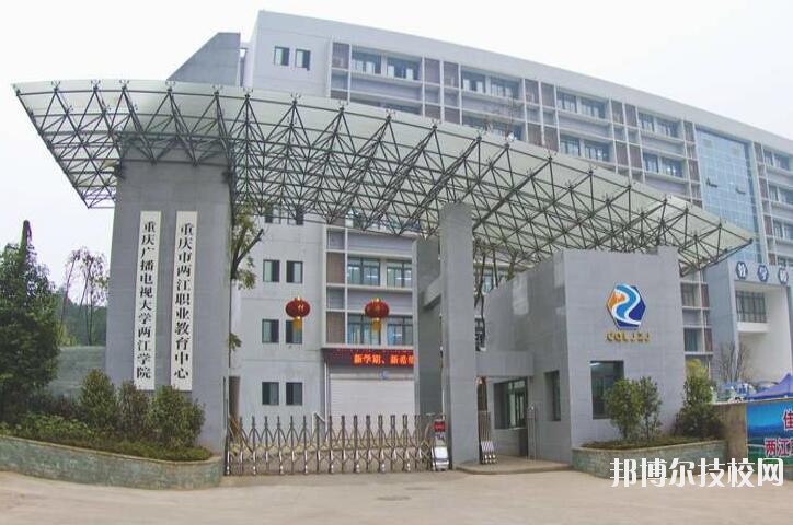重慶兩江職業(yè)教育中心2020年有哪些專(zhuān)業(yè)