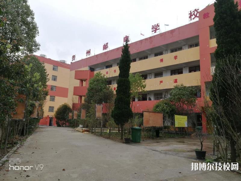 貴州郵電學(xué)校2020年報(bào)名條件、招生要求、招生對象