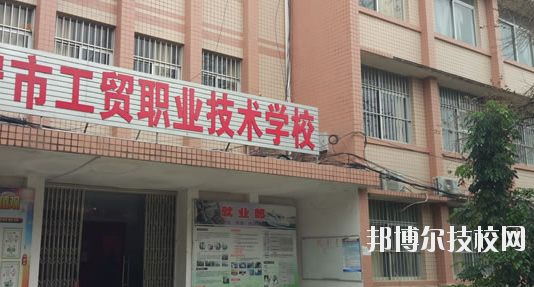 南寧工貿(mào)職業(yè)技術學校2020年報名條件、招生要求、招生對象