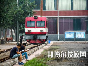 石家莊東華鐵路中等專業(yè)學校2020年報名條件、招生要求、招生對象