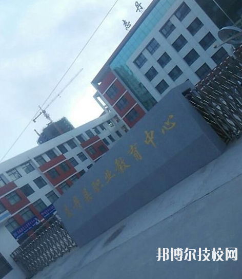 志丹縣職業(yè)技術(shù)教育中心2020年報名條件、招生要求、招生對象 