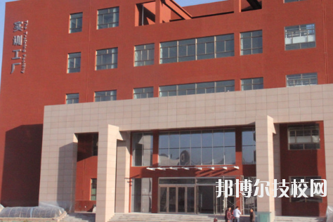 平?jīng)鰜問|職業(yè)技術(shù)學(xué)校2020年學(xué)費、收費多少