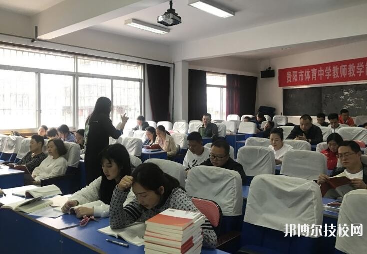 貴陽體育中學(xué)2020年報(bào)名條件、招生要求、招生對(duì)象