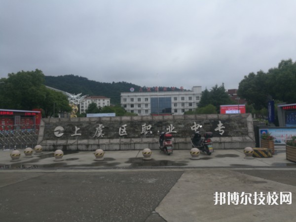 上虞職業(yè)中等專(zhuān)業(yè)學(xué)校怎么樣、好不好