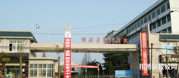 陜西商業(yè)學校2020年報名條件、招生要求、招生對象 