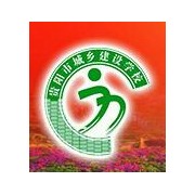 貴陽城鄉(xiāng)建設學校