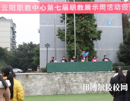 重慶云陽職業(yè)教育中心學(xué)校怎么樣、好不好