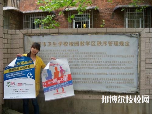 貴陽衛(wèi)生學(xué)校怎么樣、好不好