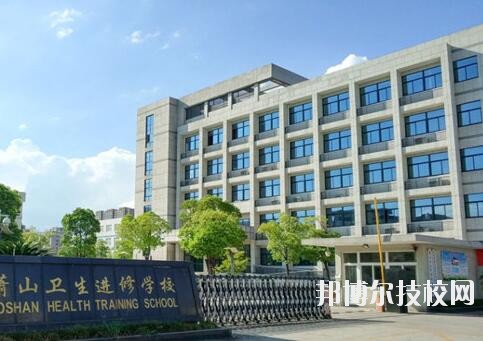 蕭山衛(wèi)生中等專業(yè)學(xué)校2020年學(xué)費(fèi)、收費(fèi)多少