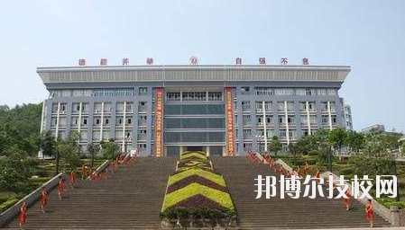 重慶云陽師范學(xué)校2020年報(bào)名條件、招生要求、招生對(duì)象