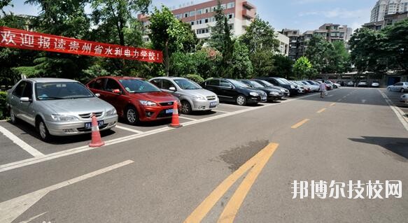 貴州水利電力學(xué)校2020年報名條件、招生要求、招生對象