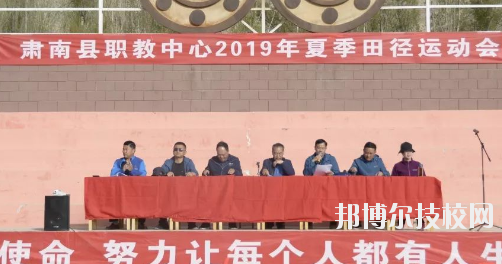 肅南縣職教中心2020年報名條件、招生要求、招生對象