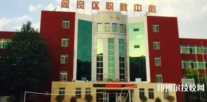 西安閻良區(qū)職教中心2020年報(bào)名條件、招生要求、招生對象 