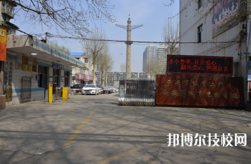 西安體育運(yùn)動(dòng)學(xué)校2020年報(bào)名條件、招生要求、招生對(duì)象 