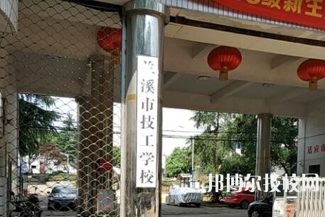 蘭溪技工學校2020年報名條件、招生要求、招生對象