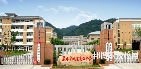 麗水職業(yè)高級(jí)中學(xué)學(xué)校怎么樣，好不好