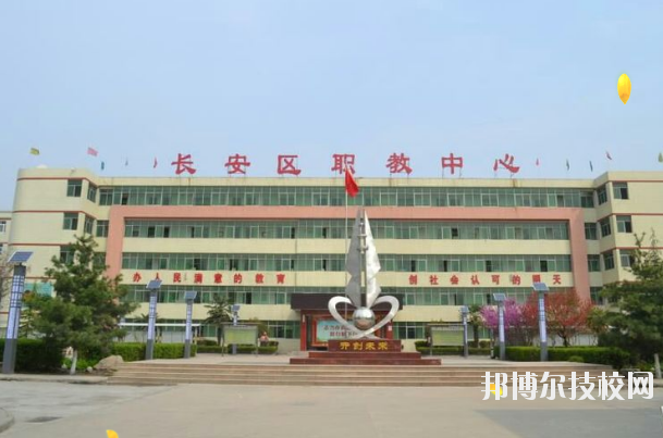 西安長(zhǎng)安區(qū)職教中心2020年報(bào)名條件、招生要求、招生對(duì)象 