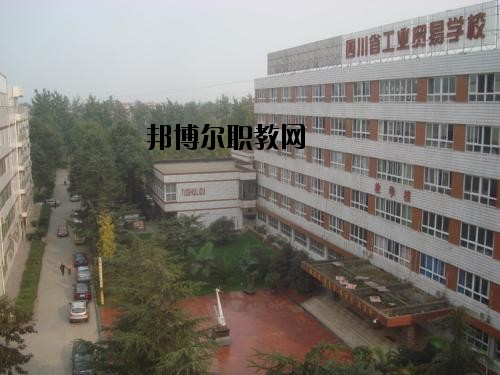 四川貿(mào)易學(xué)校2020年報名條件、招生要求、招生對象
