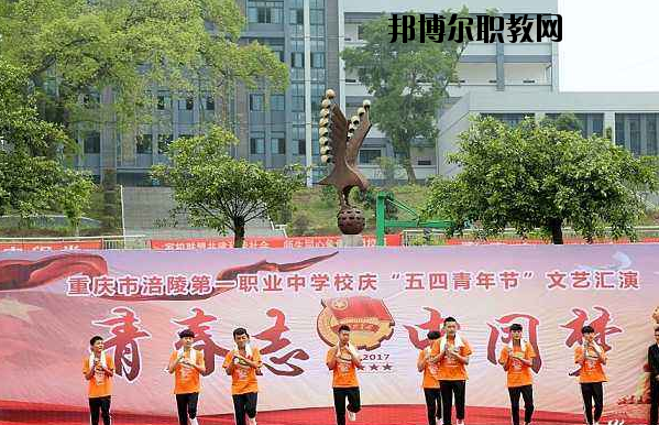 重慶涪陵第一職業(yè)中學校網(wǎng)站網(wǎng)址