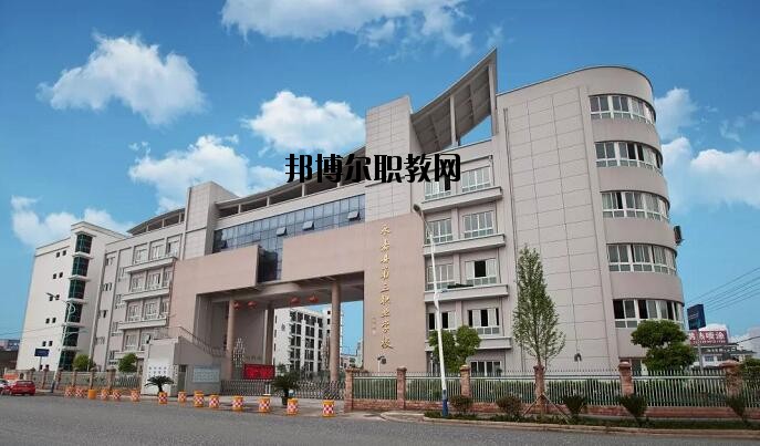 永嘉縣第三職業(yè)學(xué)校怎么樣、好不好