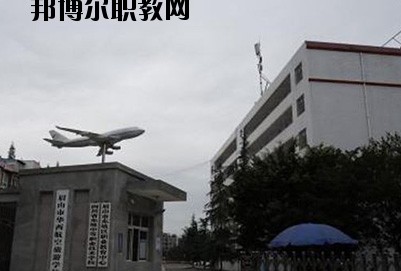 眉山華西航空旅游學(xué)校2020年報(bào)名條件、招生要求、招生對(duì)象
