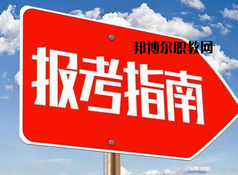 中國嘉陵工業(yè)股份有限公司（集團）技工學校2020年報名條件、招生要求、招生對象