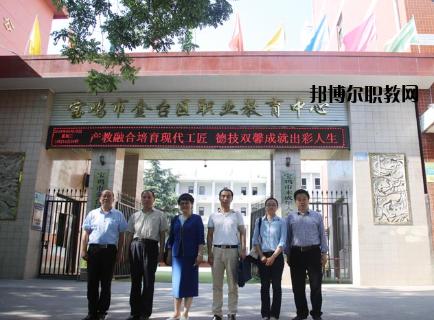 寶雞金臺(tái)職業(yè)教育中心怎么樣、好不好