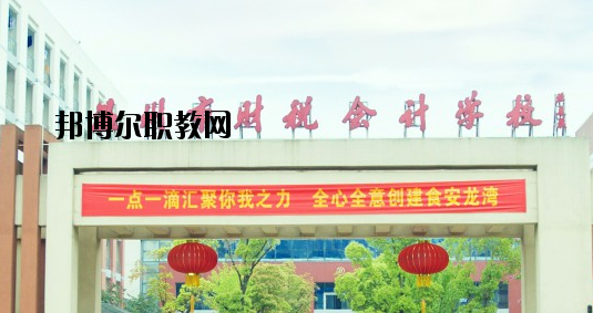 溫州財(cái)稅會(huì)計(jì)學(xué)校怎么樣，好不好
