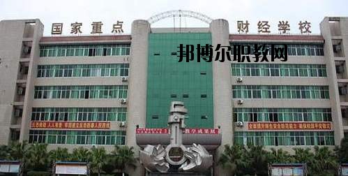 四川省綿陽(yáng)財(cái)經(jīng)學(xué)校2020年有哪些專(zhuān)業(yè)