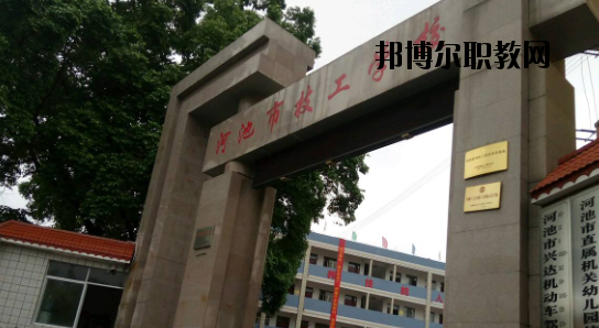 河池技工學(xué)校怎么樣、好不好