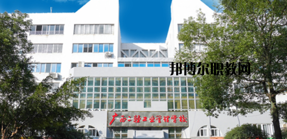 廣西二輕工業(yè)管理學(xué)校 怎么樣、好不好