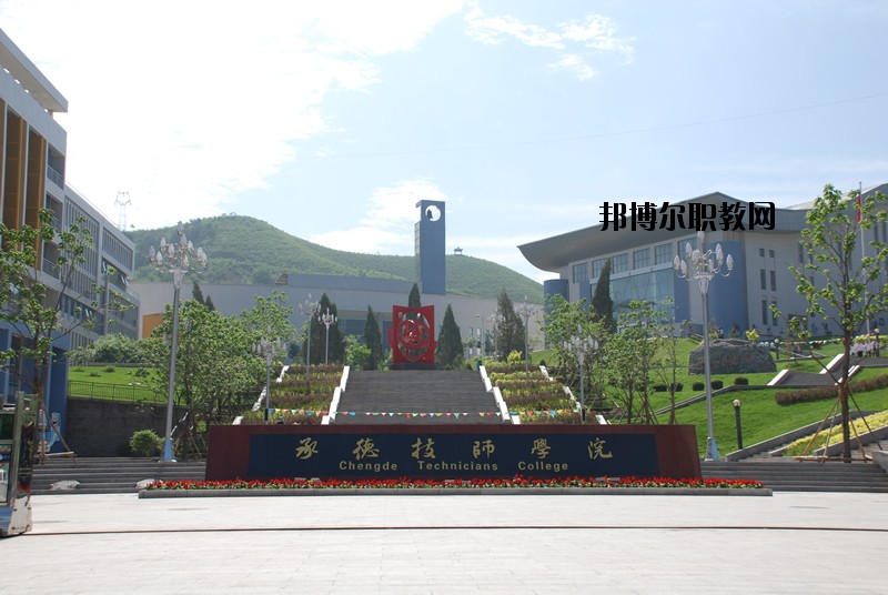 承德工業(yè)學(xué)校怎么樣、好不好