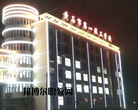 黃石第一技工學(xué)校2020年招生錄取分數(shù)線