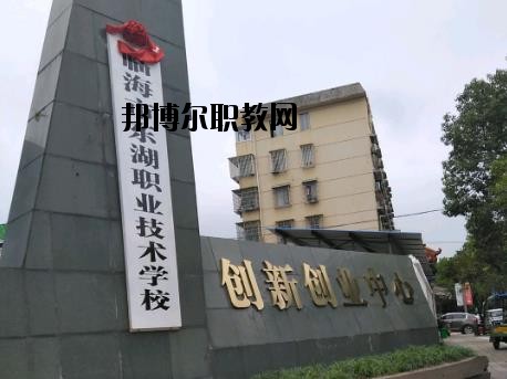 臨海東湖職業(yè)技術(shù)學校怎么樣、好不好