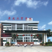 肇慶工業(yè)貿易學校