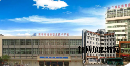 南寧運(yùn)德汽車運(yùn)輸職業(yè)技術(shù)學(xué)校2020年報(bào)名條件、招生要求、招生對(duì)象 