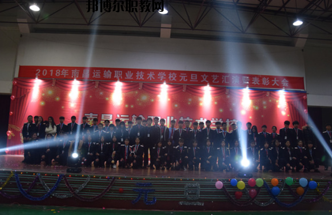 南昌運輸職業(yè)技術(shù)學(xué)校2020年報名條件、招生要求、招生對象