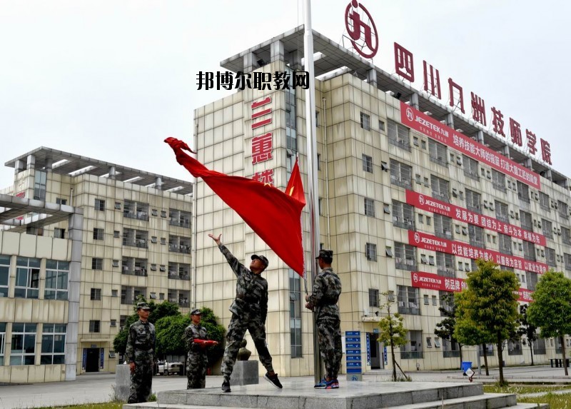 四川九洲技師學院2020年報名條件、招生要求、招生對象