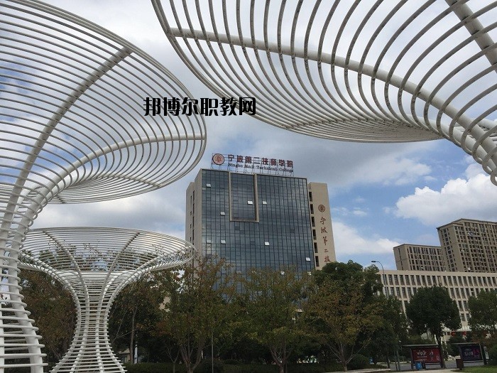 寧波第九中學(xué)2020年報(bào)名條件、招生要求、招生對(duì)象