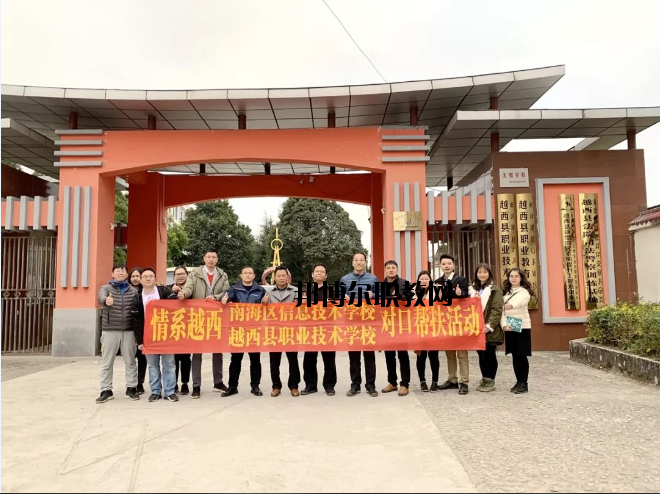 越西縣職業(yè)技術(shù)學(xué)校2020年報(bào)名條件、招生要求、招生對(duì)象