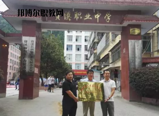 資溪職業(yè)中學(xué)專業(yè)怎么樣、好不好