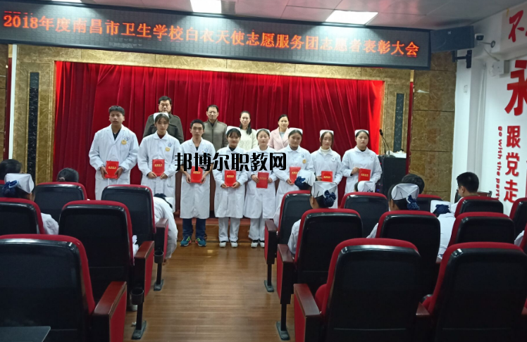 南昌衛(wèi)生學校怎么樣、好不好